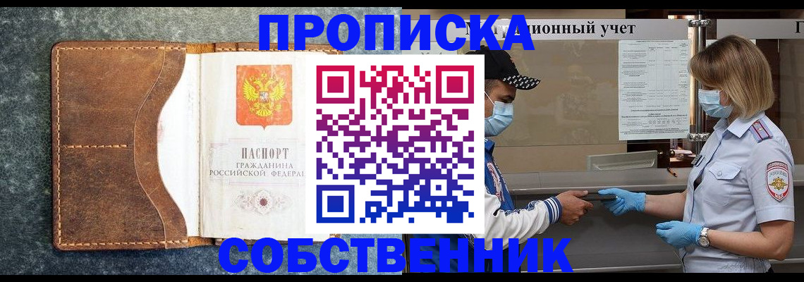 купить прописку в Мамадыше