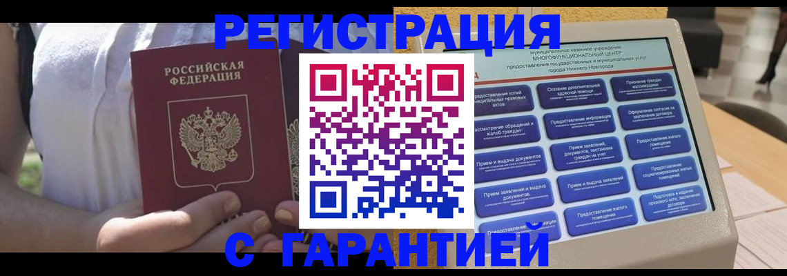 прописка законно в Мамадыше